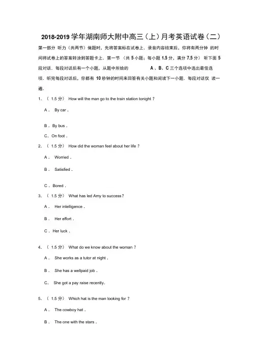 2018-2019学年湖南师大附中高三(上)月考英语试卷(二)解析版