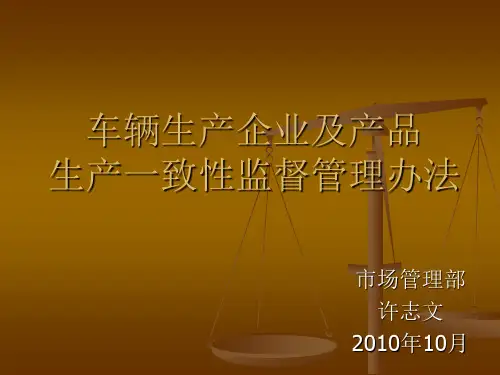 生产一致性PPT