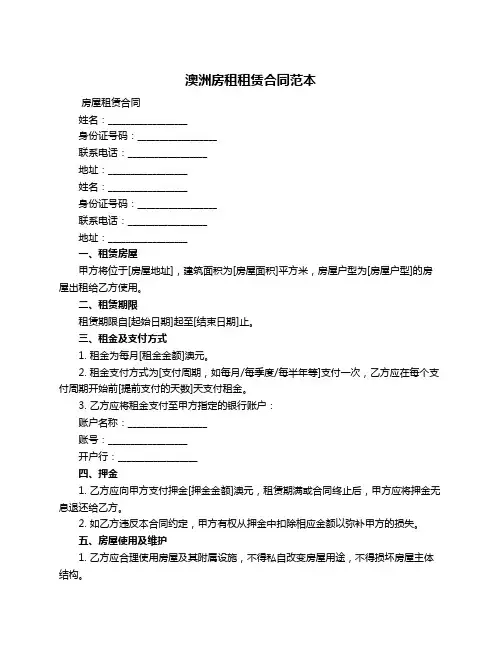 澳洲房租租赁合同范本