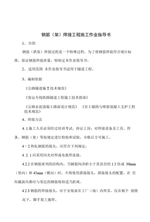 钢筋(架)焊接作业指导书.doc