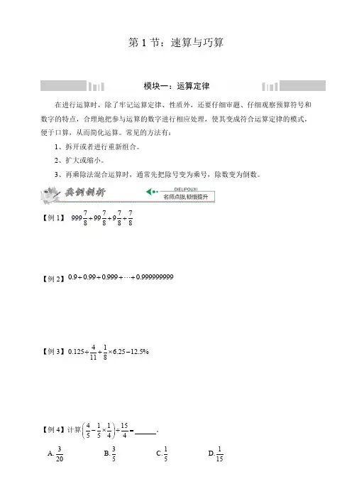六年级下册数学试题-小升初专题训练-第1节-速算与巧算人教新课标含答案
