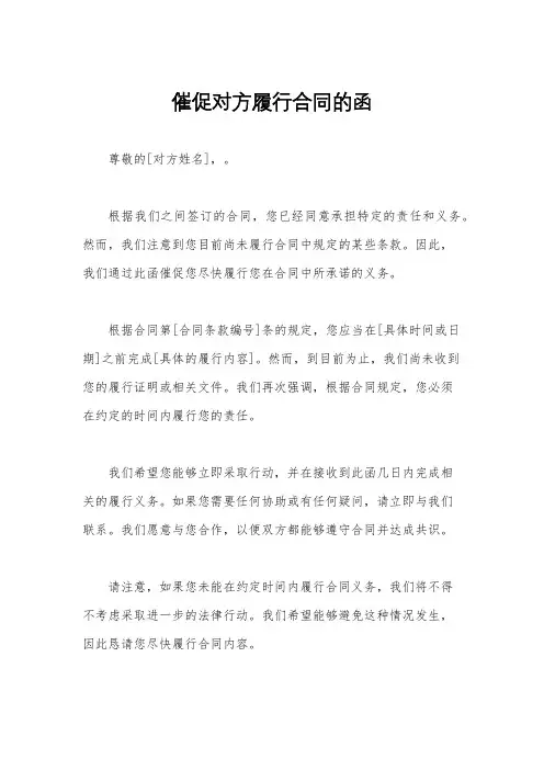 催促对方履行合同的函