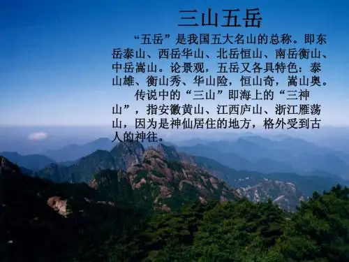4.2 山地的形成