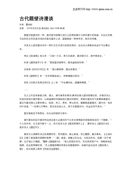 古代题壁诗漫谈