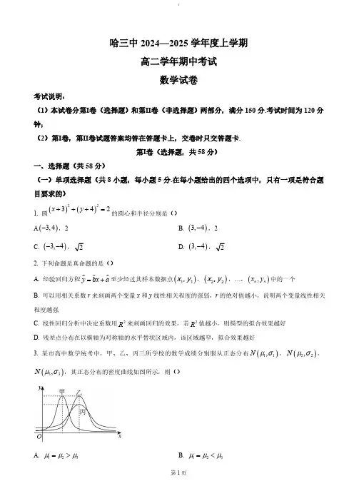 黑龙江省哈尔滨市第三中学2024-2025学年高二上学期期中考试数学试卷(含答案)