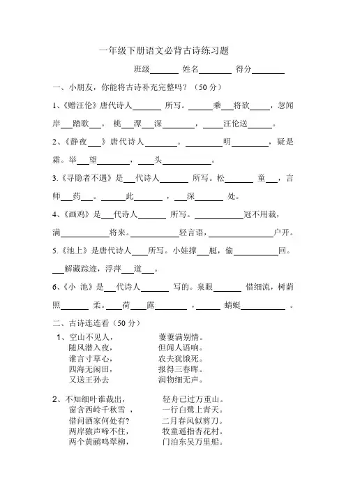 部编一年级下册古诗填空