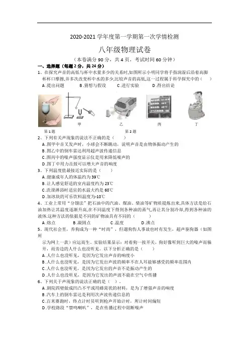 江苏省连云港市赣榆区实验中学2020-2021学年八年级上学期第一次月考物理试卷(无答案)
