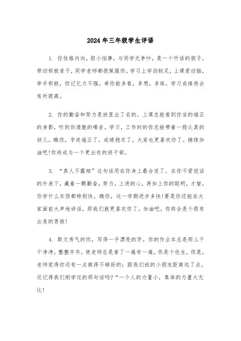 2024年三年级学生评语(4篇)
