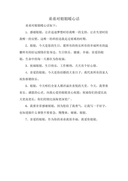 弟弟对姐姐暖心话