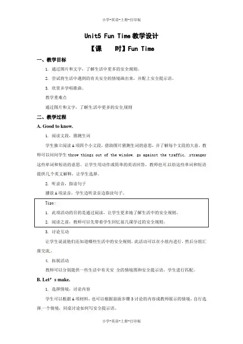 人教版(新起点)-英语-四年级上册-Unit 5 Safety 教案 (Fun Time)