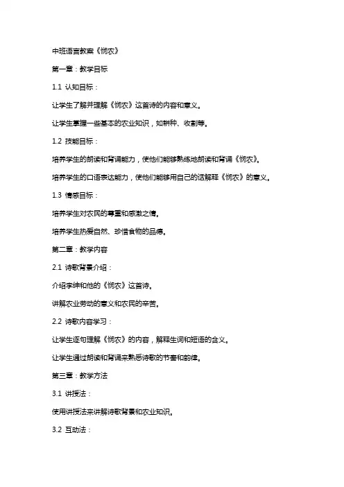 中班语言教案《悯农》