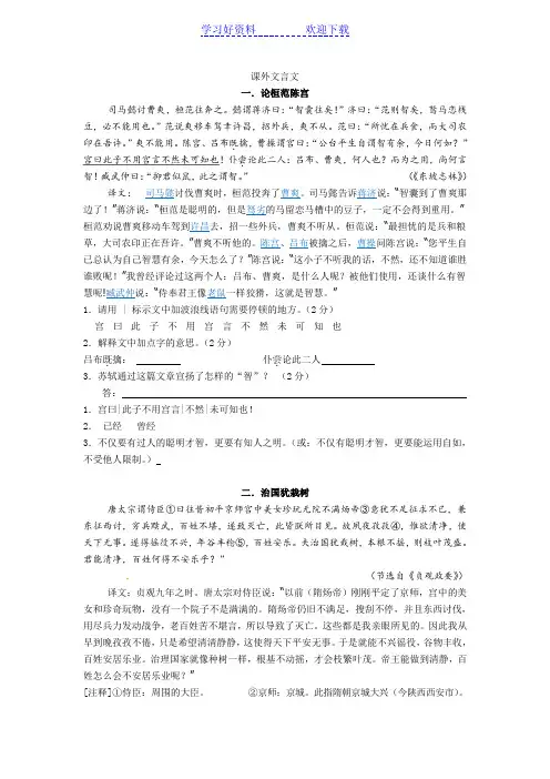 语文八年级上册期末课外文言文复习(含答案)
