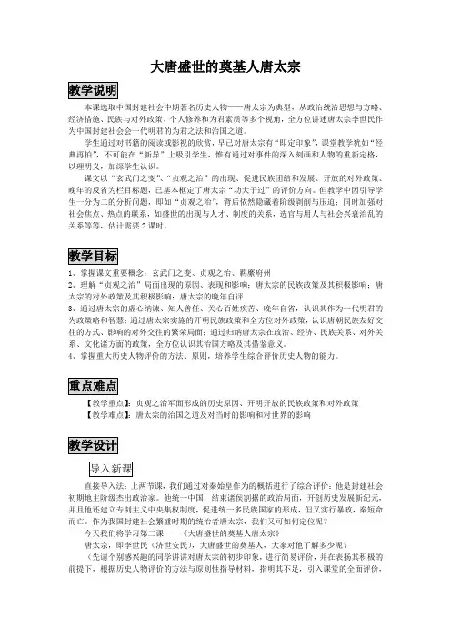 高二历史人教版选修4同步教案：1.2 大唐盛世的奠基人唐太宗2