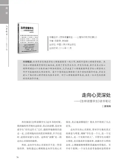走向心灵深处--《怎样读懂学生》读书笔记