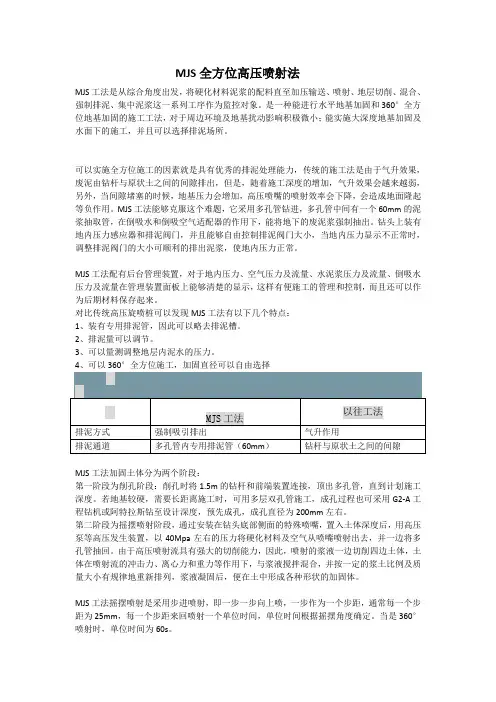 MJS全方位高压喷射法