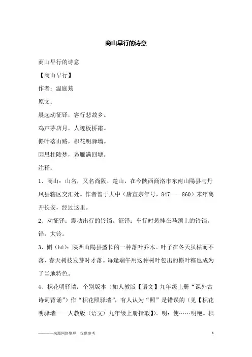 商山早行的诗意