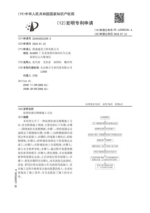 【CN110005191A】高塔柱液压爬模施工方法【专利】