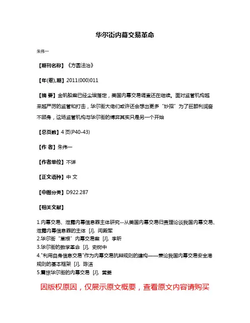 华尔街内幕交易革命
