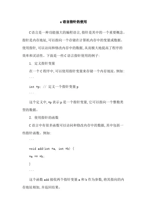 c语言指针的使用