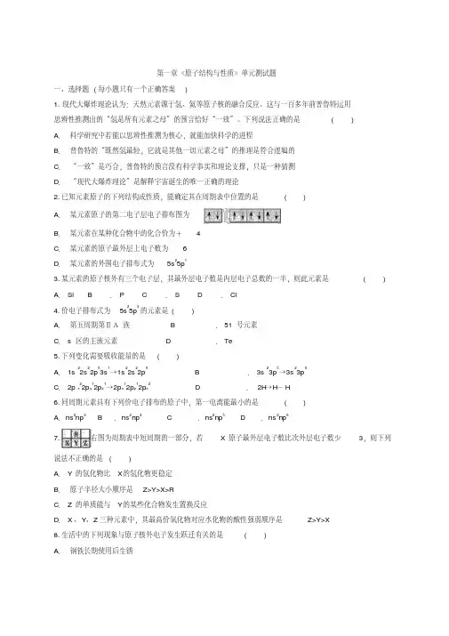 人教版高中化学选修3第一章《原子结构与性质》单元测试题(解析版共两套)