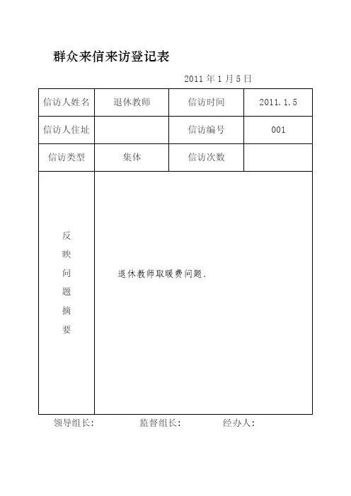 [中学教育]群众来信来访登记表