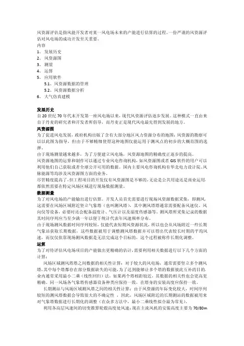 风资源评估