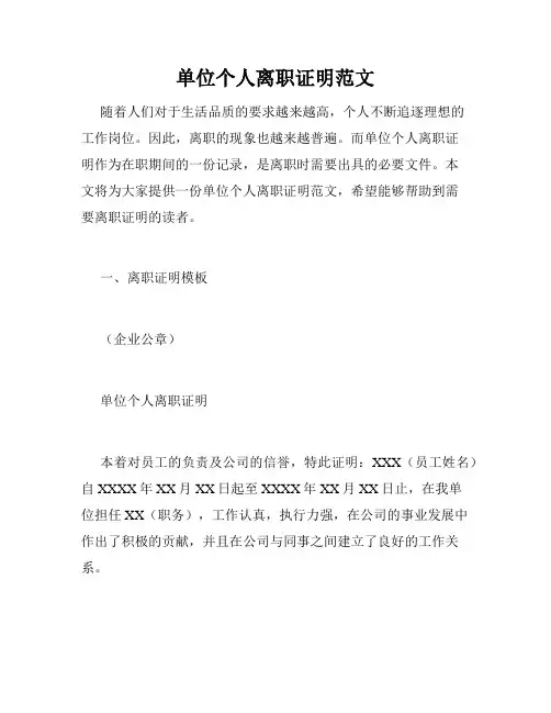 单位个人离职证明范文