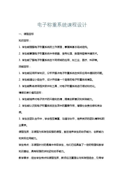 电子称重系统课程设计
