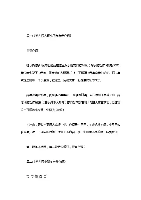 幼儿园大班小朋友自我介绍