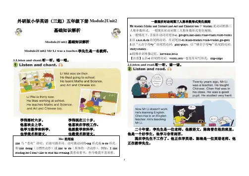 外研版小学英语(三起)五年级下学期Module2Unit2基础知识解析(D)