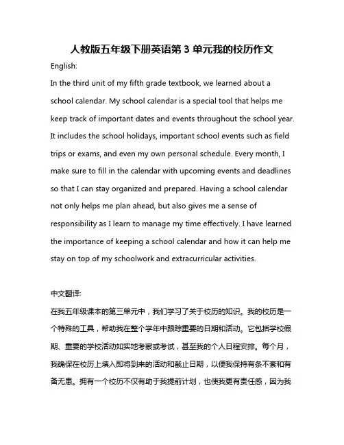 人教版五年级下册英语第3单元我的校历作文