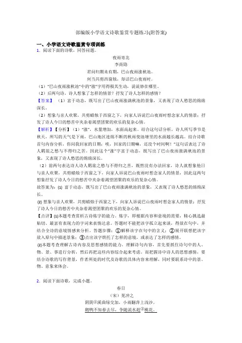 部编版小学语文诗歌鉴赏专题练习(附答案)