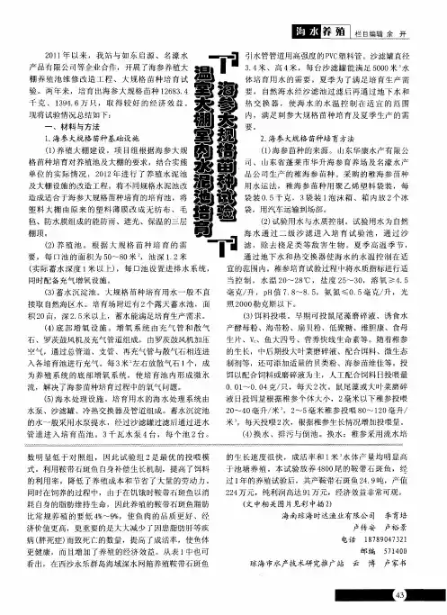 温室大棚室内水泥池培育海参大规格苗种试验
