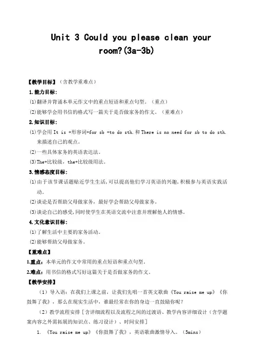 英语人教版八年级下册Unit-3 Section B 3a-3b作文展示课教案
