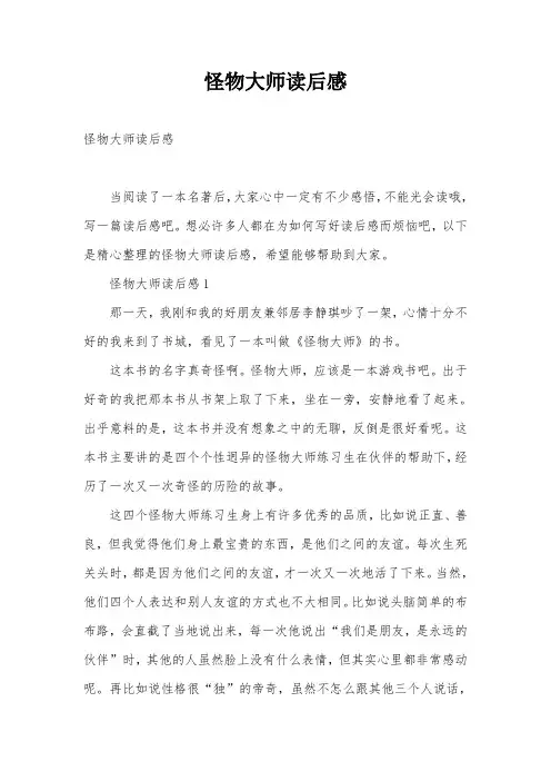 怪物大师读后感
