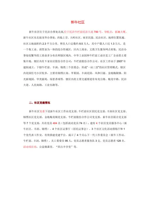 民治办事处各社区情况介绍