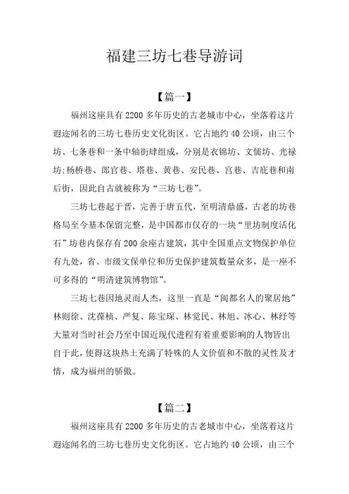 福建三坊七巷导游词