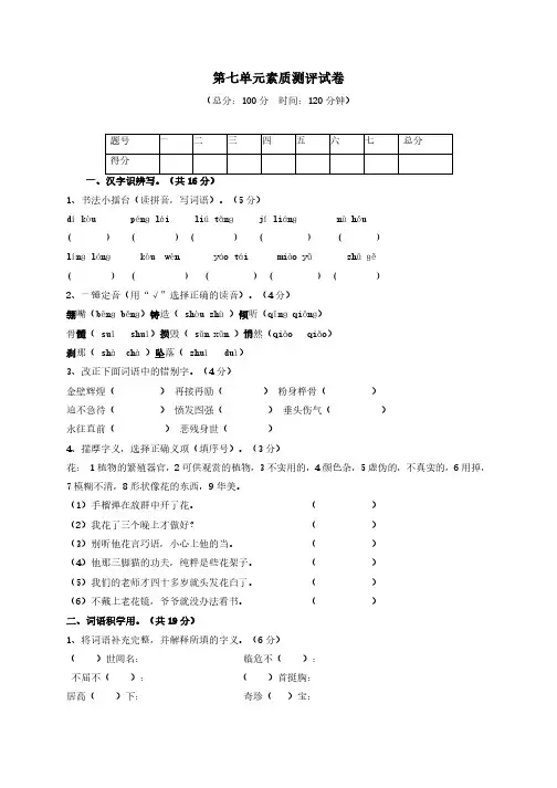 人教版语文五年级上册第七单元素质测评试卷(附答案)、六上语文期中试卷