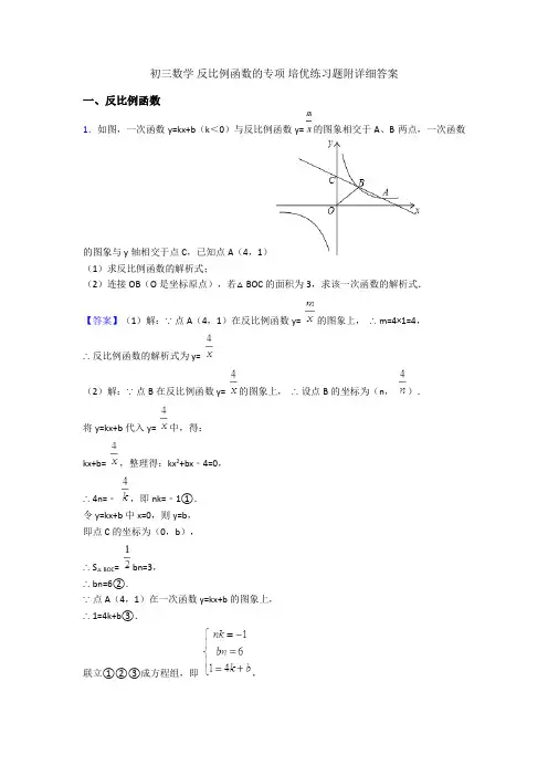 初三数学 反比例函数的专项 培优练习题附详细答案