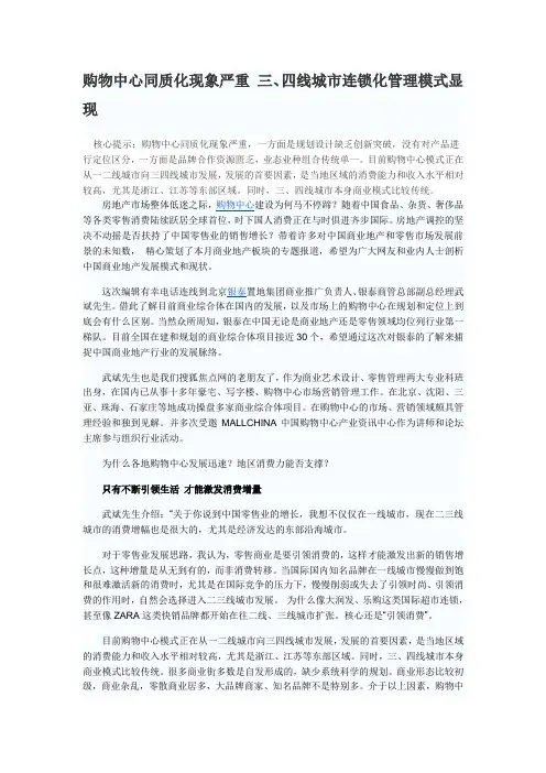 购物中心同质化现象严重 三、四线城市连锁化管理模式显现