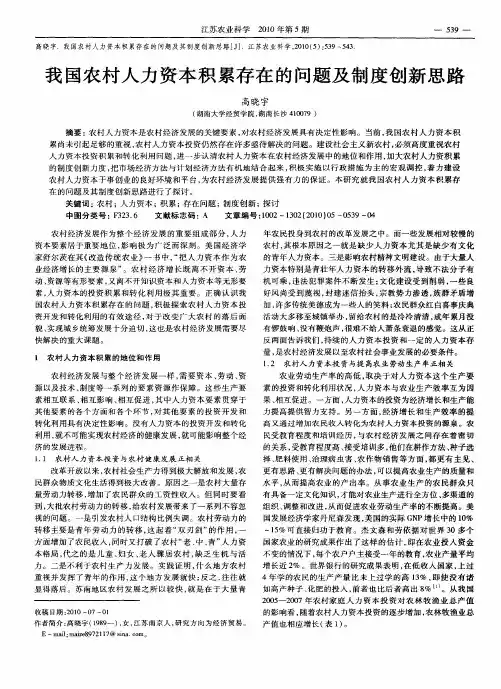 我国农村人力资本积累存在的问题及制度创新思路
