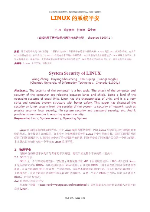 LINUX的系统安全(2021整理)