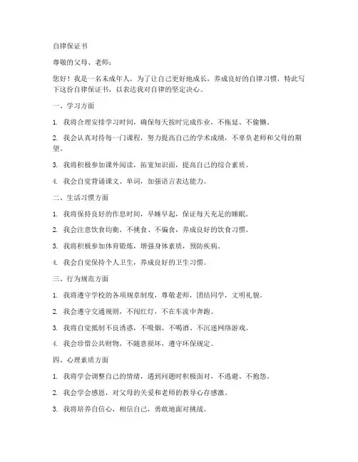 小孩自律保证书