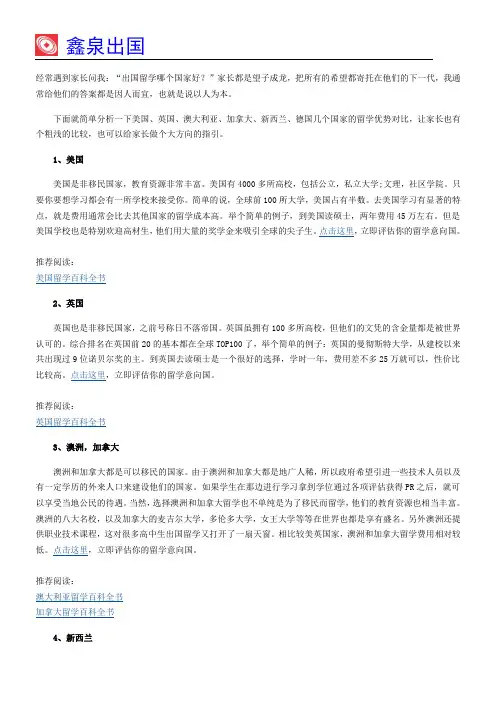 出国留学哪个国家好？热门留学国面面观