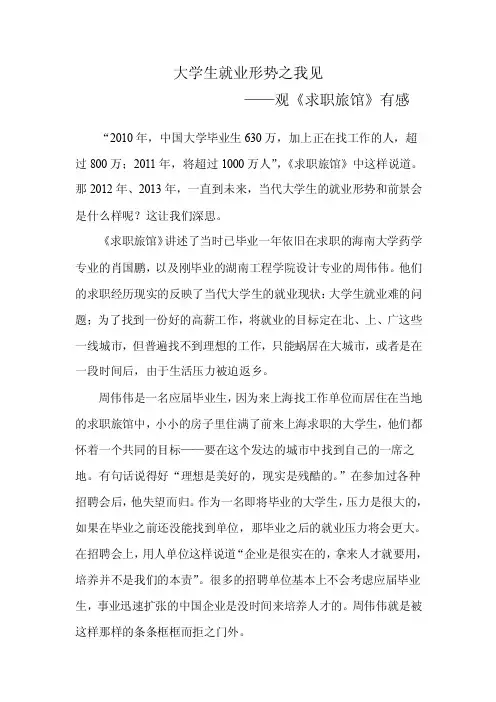 大学生就业形势之我见