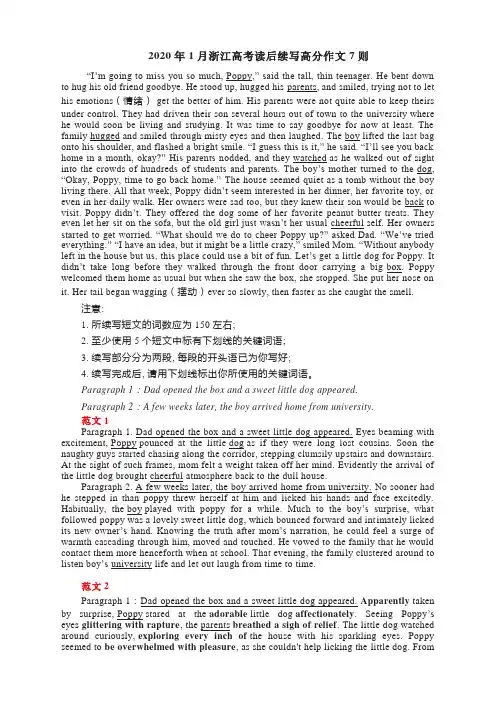 1月浙江高考读后续写高分作文7则(word版有答案 )
