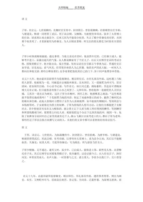 苏教版选修《柳子厚墓志铭》原文和译文
