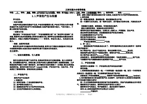 2012新课标人教版初二物理上册2.1声音的产生与传播