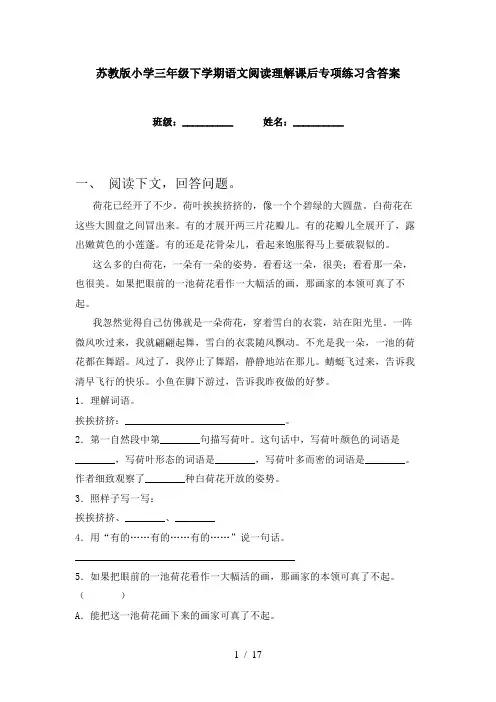 苏教版小学三年级下学期语文阅读理解课后专项练习含答案