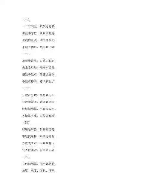 小学数学做试卷儿歌